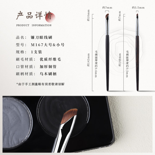 竹鳳堂化妝刷M167鐮刀眼線刷細鋒斜頭超薄眼瞼下至臥蠶眉刷竹風堂