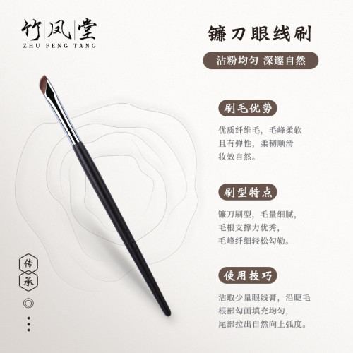 竹鳳堂化妝刷M167鐮刀眼線刷細鋒斜頭超薄眼瞼下至臥蠶眉刷竹風堂