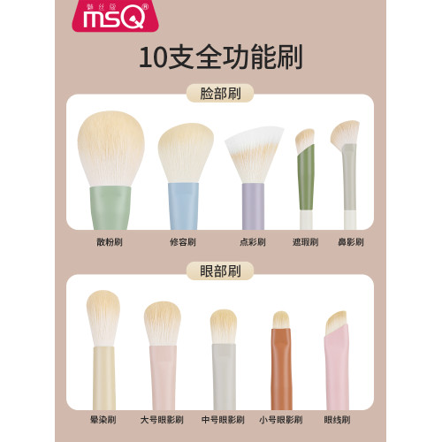 MSQ/魅絲蔻10支莫蘭迪迷你可攜式化妝刷套裝全套眼影刷子mini旅行