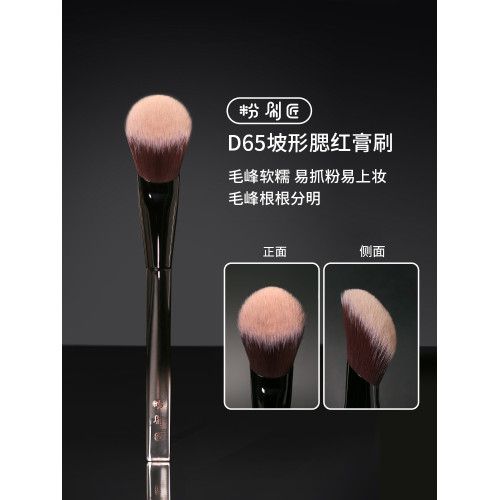 粉刷匠D65腮紅膏刷可攜式軟毛柔軟新手超軟化妝刷 粉刷匠D65腮紅膏刷可攜式軟毛柔軟新手超軟化妝刷