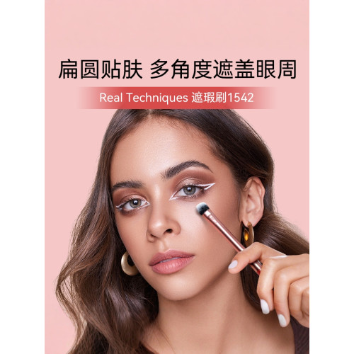 【官方旗艦店】RT臉部遮瑕化妝刷扁頭淚溝黑眼圈細節暈染刷眼影