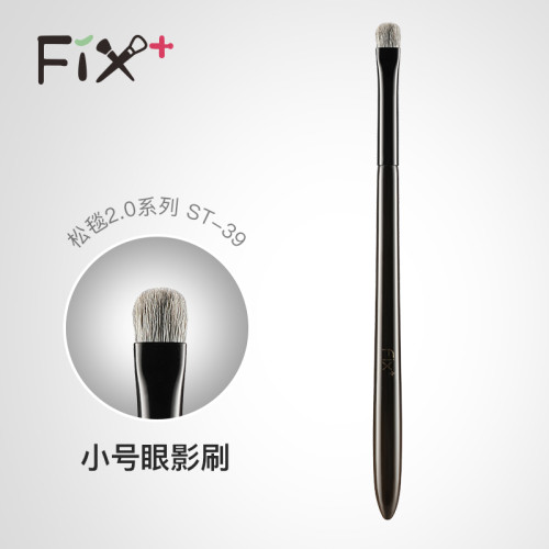 菲絲加芬化妝刷松毯ST39 玄狐混細嫩光峰羊毛眼影刷上色優秀 柔軟