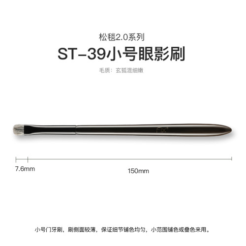 菲絲加芬化妝刷松毯ST39 玄狐混細嫩光峰羊毛眼影刷上色優秀 柔軟