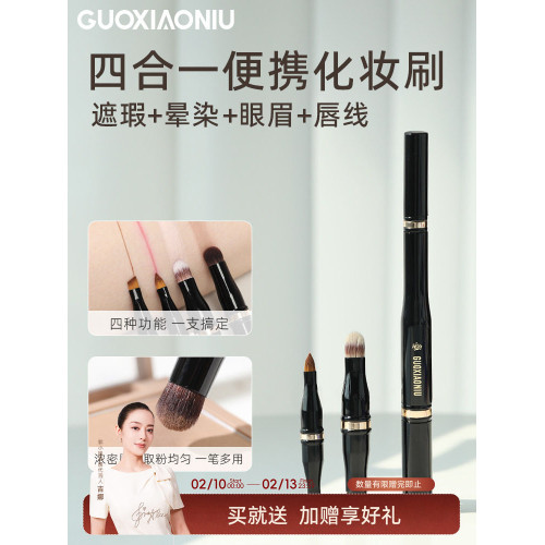 郭小妞可攜式化妝刷迷你可拆卸套刷暈染刷遮瑕刷脣刷眼線刷四合一