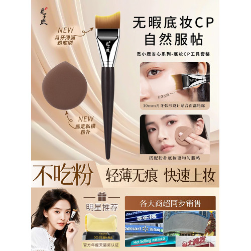 覔小鹿超薄化妝師專用月牙無痕粉底液刷扁頭敏感肌專用加調色板 覔小鹿超薄化妝師專用月牙無痕粉底液刷扁頭敏感肌專用加調色板