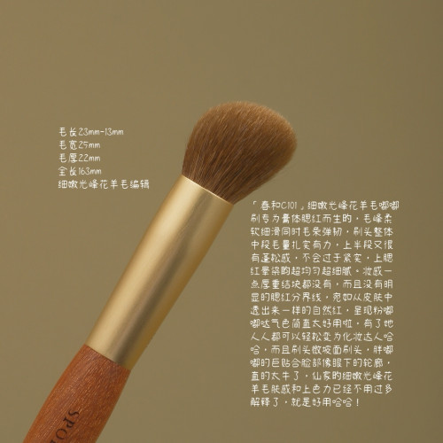 春和C101細嫩光鋒花羊毛膏體腮紅嘟嘟刷坡面腮紅膏刷動物毛仙寶蘭 春和C101細嫩光鋒花羊毛膏體腮紅嘟嘟刷坡面腮紅膏刷動物毛仙寶蘭