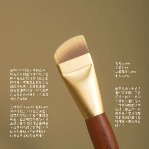 春和C202斜圓刀鋒粉底刷粉底液刷大號扁頭底妝弧形輕薄面膜仙寶蘭