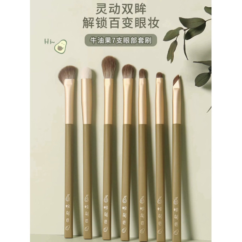 粉刷匠牛油果7支化妝套刷新手纖維毛柔軟不紥臉初學者軟毛化妝刷