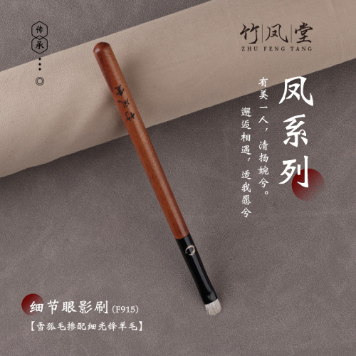 竹鳳堂化妝刷雛鳳F915小號細節眼影刷鋪色刷眼部暈染一支裝竹風堂 竹鳳堂化妝刷雛鳳F915小號細節眼影刷鋪色刷眼部暈染一支裝竹風堂