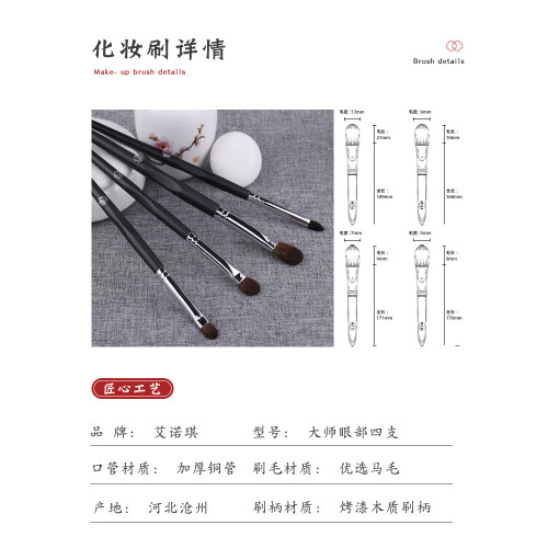 艾諾琪大師4支眼部化妝套刷眼影刷暈染刷大小號馬毛刷子套裝組合