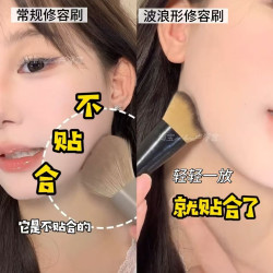臉型越崎嶇效果越明顯！波浪形修容刷斜角隂影刷初學者暈染化妝刷