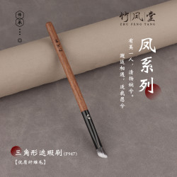 竹鳳堂化妝刷雛鳳F947三角遮瑕刷子遮黑眼圈淚溝無痕不吃粉竹風堂