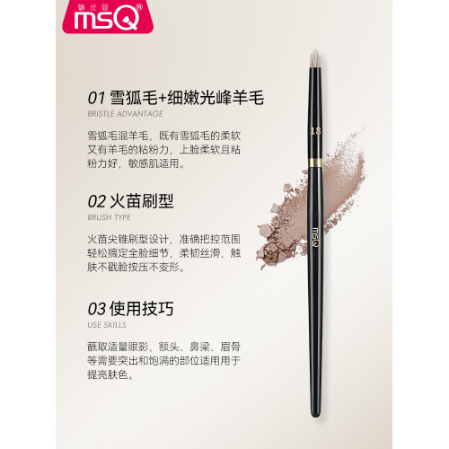 MSQ/魅絲蔻鋼琴大師18號火苗長頭提亮刷眼影刷眼部暈染細節化妝刷