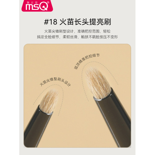 MSQ/魅絲蔻鋼琴大師18號火苗長頭提亮刷眼影刷眼部暈染細節化妝刷