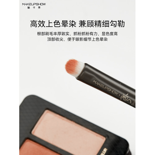 魅卡秀UP07中小號曡色暈染刷眼影刷一支化妝師眼部動物毛化妝刷 魅卡秀UP07中小號曡色暈染刷眼影刷一支化妝師眼部動物毛化妝刷