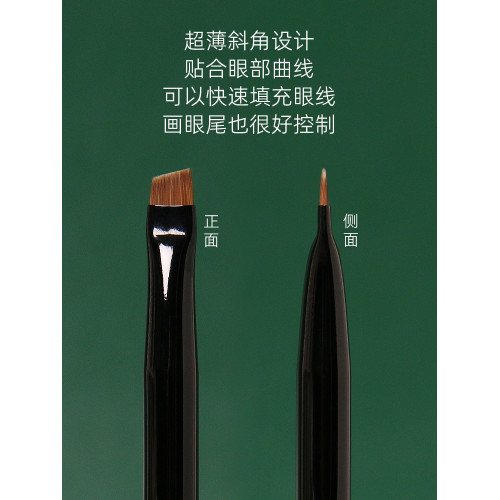 逆齡M14刀鋒眼線刷極細斜角扁平眼瞼下至臥蠶新手可攜式眉刷眼線刷