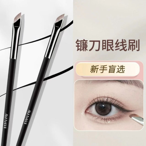 AYANAMI刀鋒眼線刷眉刷鐮刀刷扁平斜角極細臥蠶眼部勾化妝師專用