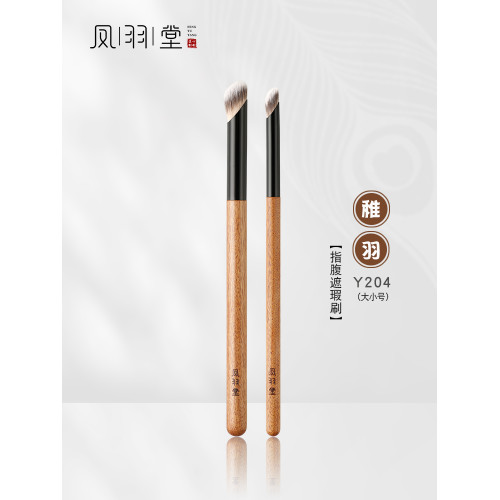 鳳羽堂化妝刷稚羽系列Y204指腹遮瑕刷無痕遮痘印淚溝黑眼圈遮暇筆