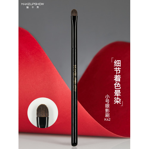 魅卡秀眼影刷小號眼部刷暈染刷臥蠶細節提亮刷動物毛化妝刷子K42