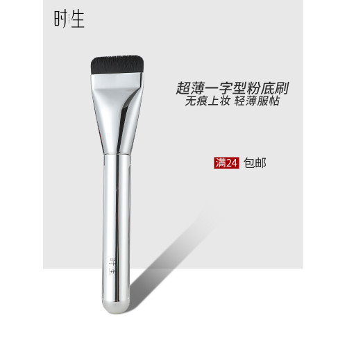 時生一字型粉底刷不吃粉無痕扁平頭魔術刀鋒化妝刷子wakemake同款