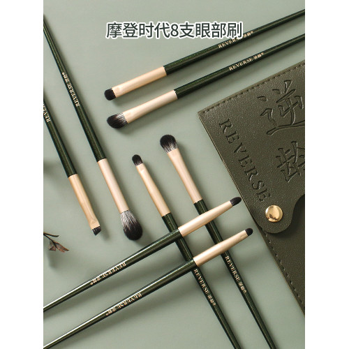 逆齡摩登時代8支眼影刷暈染軟毛化妝刷套裝眼部刷細節刷滄州刷子 逆齡摩登時代8支眼影刷暈染軟毛化妝刷套裝眼部刷細節刷滄州刷子