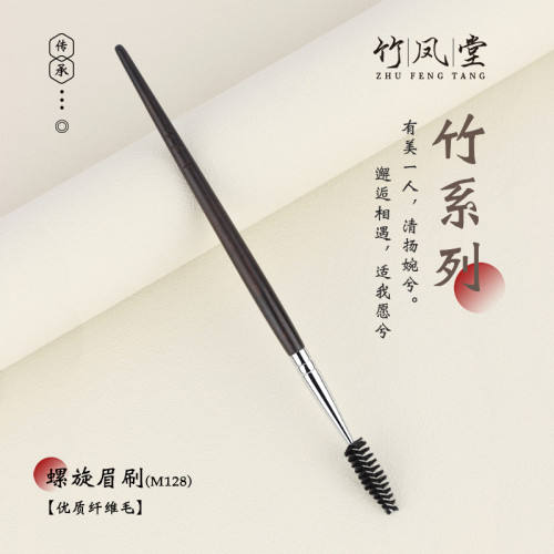 竹鳳堂化妝刷M128眉刷螺旋刷掃眉眉梳眼部睫毛刷硬質纖維毛竹風堂 竹鳳堂化妝刷M128眉刷螺旋刷掃眉眉梳眼部睫毛刷硬質纖維毛竹風堂