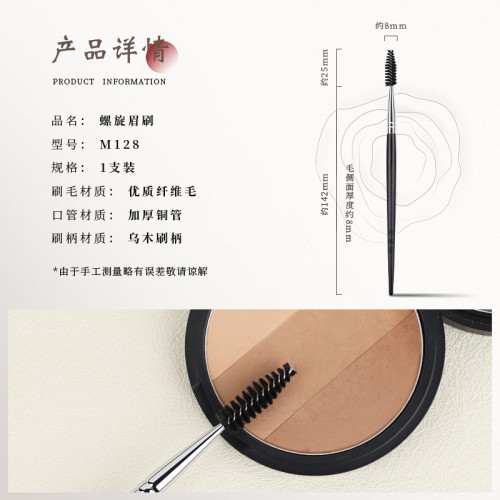 竹鳳堂化妝刷M128眉刷螺旋刷掃眉眉梳眼部睫毛刷硬質纖維毛竹風堂 竹鳳堂化妝刷M128眉刷螺旋刷掃眉眉梳眼部睫毛刷硬質纖維毛竹風堂