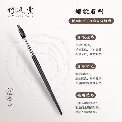 竹鳳堂化妝刷M128眉刷螺旋刷掃眉眉梳眼部睫毛刷硬質纖維毛竹風堂 竹鳳堂化妝刷M128眉刷螺旋刷掃眉眉梳眼部睫毛刷硬質纖維毛竹風堂
