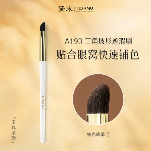 Texamo/黛末玉丸A193三角遮瑕刷扁頭舌型指腹刷羊毛遮黑眼圈痘印