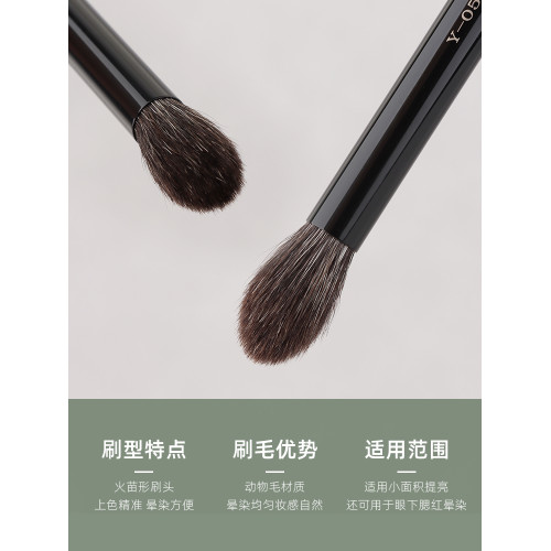魅仔Y05火苗暈染刷眼部眼影刷動物軟毛鼻影修容一支裝滄州化妝刷