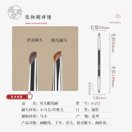 畫春堂H272雙頭眼線刷臥蠶刷細節筆刷眼角眼瞼下至刷子鐮刀眼影刷