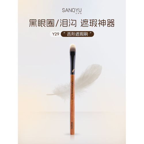 三千羽Y29舌型遮瑕刷扁頭薄黑眼圈遮蓋遮暇專用淚溝刷細節化妝刷