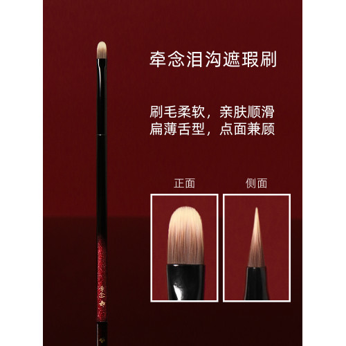 牽唸H45扁頭舌形遮瑕刷淚溝法令紋黑眼圈精準遮瑕優質纖維遮瑕刷