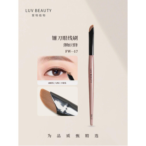 愛物極物鐮刀眼線刷FW-17斜角眉刷眼瞼下至臥蠶刷小號刀鋒化妝刷