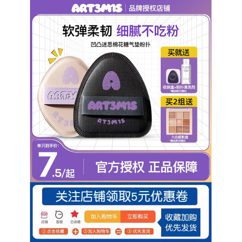 ART3M1S凹凸迷思粉撲粉底液氣墊粉餅定妝專用化妝海綿乾濕兩用女