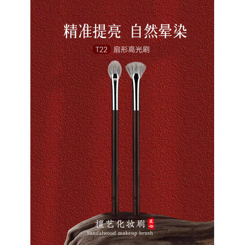 檀藝化妝刷T22扇形高光刷一支裝超柔軟雪狐毛面部提亮刷子斜頭