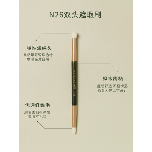 逆齡N26雙頭遮瑕刷彈性海綿頭黑眼圈淚溝舌形指腹細節圓頭遮瑕刷
