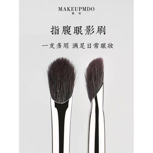 魅兜化妝刷子m196指腹眼影刷一支眼部鋪色暈染大號羊毛動物毛滄州