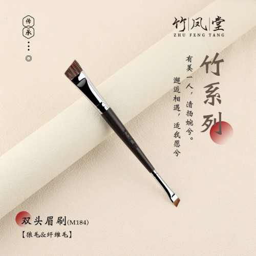 竹鳳堂化妝刷M184雙頭野生眉刷蓬松扁頭眼線刷掃眉專業神器竹風堂