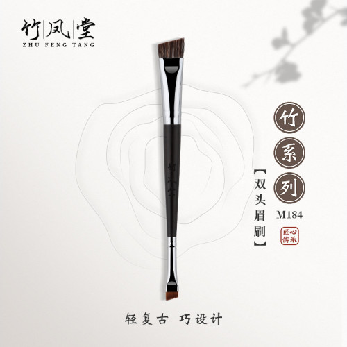 竹鳳堂化妝刷M184雙頭野生眉刷蓬松扁頭眼線刷掃眉專業神器竹風堂