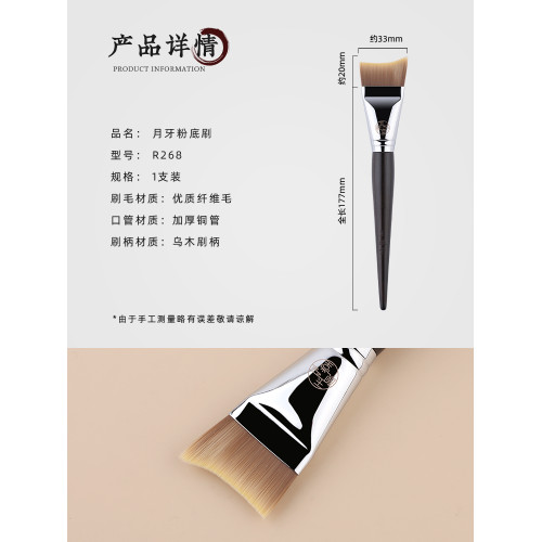 玉靚堂化妝刷R268月牙粉底刷弧形不吃粉超薄服帖面膜刷無痕底妝刷