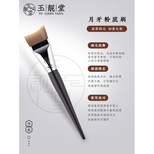 玉靚堂化妝刷R268月牙粉底刷弧形不吃粉超薄服帖面膜刷無痕底妝刷