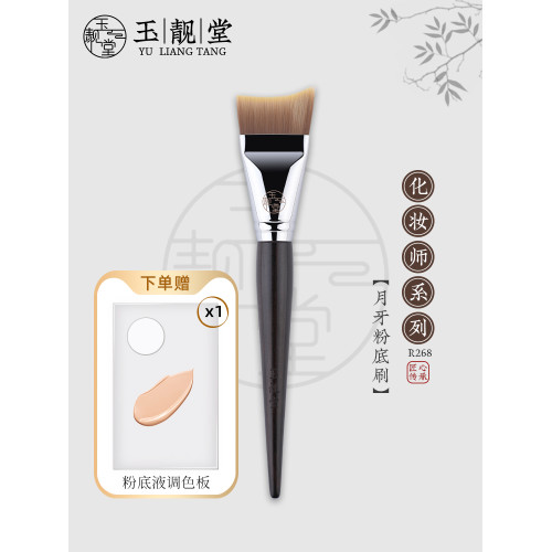 玉靚堂化妝刷R268月牙粉底刷弧形不吃粉超薄服帖面膜刷無痕底妝刷