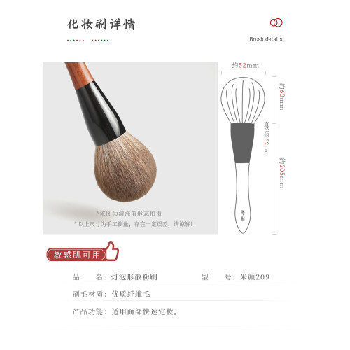 琴製化妝刷硃顔系列209燈泡形散粉刷大號定妝刷粉餅刷蜜粉刷