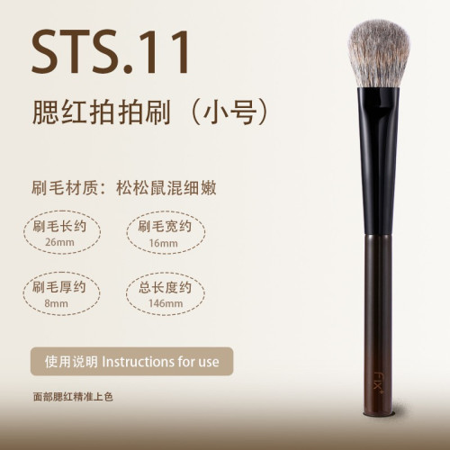Fix菲絲加芬刷子化妝刷sts11腮紅刷小號點彩刷一支裝坡面fixsts11