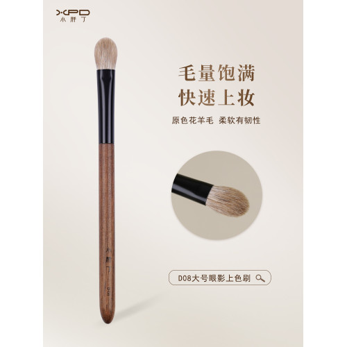 小胖丁D08原色花羊毛眼影刷大號鋪色打底暈染扁圓頭動物毛化妝刷