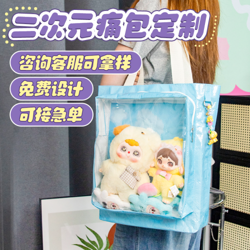 痛包編織袋日常娃包可愛二次元編織痛包透明吧唧漫展周邊應援包
