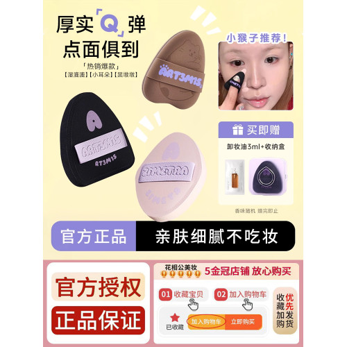 小猴子推薦！凹凸迷思粉撲植絨氣墊拇指棉花糖粉底乾濕兩用不吃粉