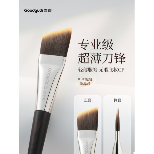 古迪雲檀超薄刀鋒粉底刷子加調色板扁頭一刷無痕不吃粉化妝師專用