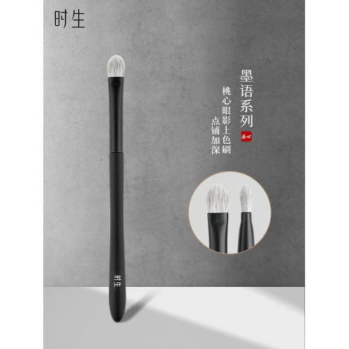 時生墨語Mo02中號眼影刷杏仁扁頭鋪色刷動物毛可攜式專業化妝刷滄州